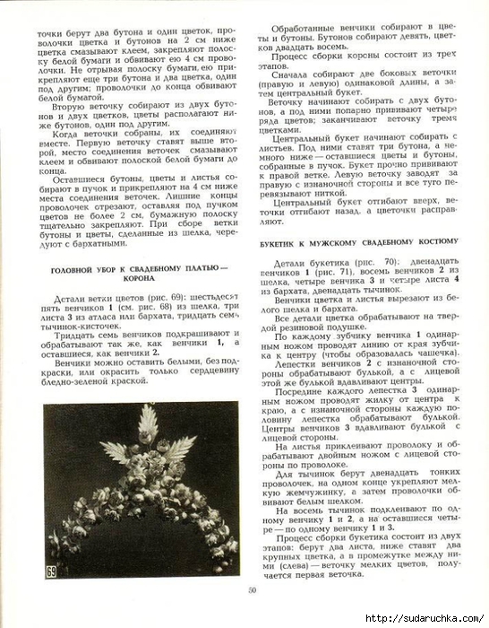 Cvety_iz_tkani_1977-51 (546x700, 307Kb)