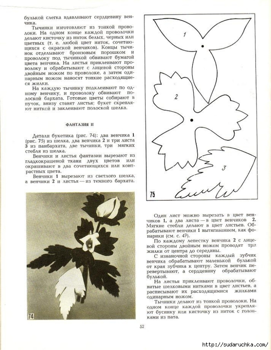 Cvety_iz_tkani_1977-53 (543x700, 250Kb)