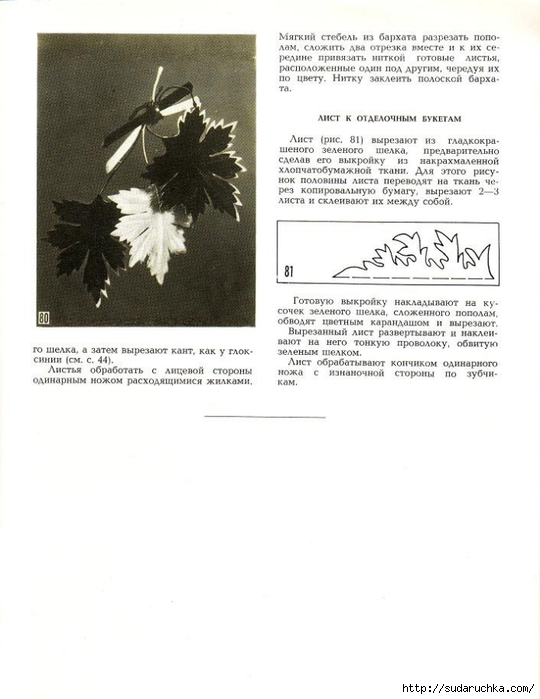 Cvety_iz_tkani_1977-56 (540x700, 161Kb)