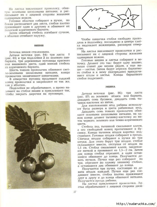 Cvety_iz_tkani_1977-58 (532x700, 287Kb)