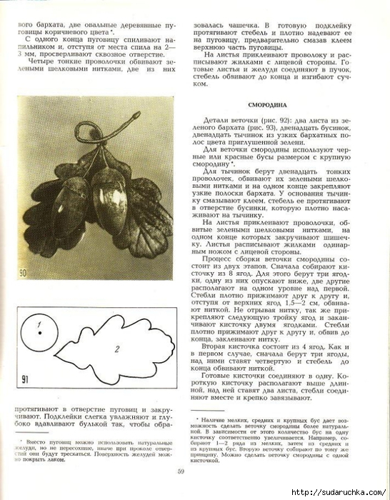 Cvety_iz_tkani_1977-60 (546x700, 284Kb)