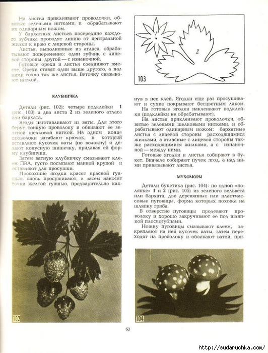 Cvety_iz_tkani_1977-64 (532x700, 272Kb)