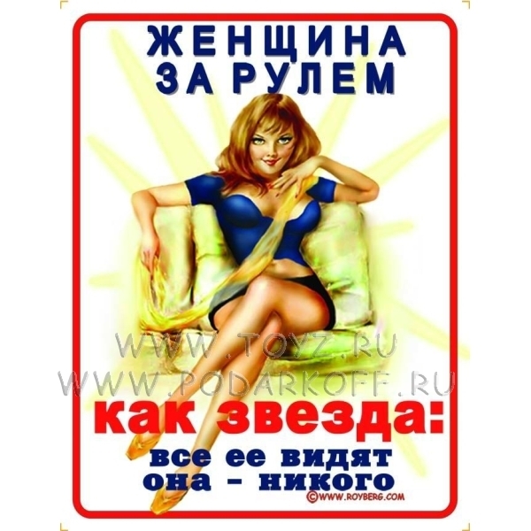 http://img0.liveinternet.ru/images/attach/c/8/101/32/101032072_zhenschina_za_rulem.jpg