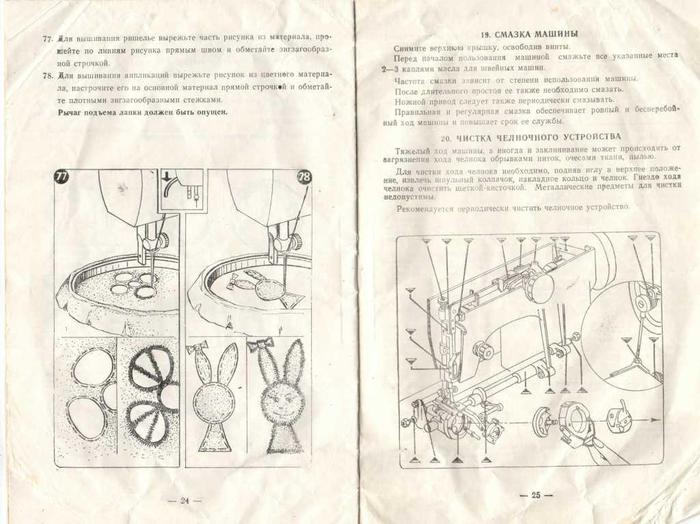 Эксплуатация швейной машинки. Швейная машинка Чайка 132м инструкция. Швейная машинка Чайка 132 инструкция. Инструкция швейной машины Чайка 132. Машинка Чайка 132м инструкция.