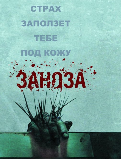 1314093787_zanoza1 (506x665, 73Kb)