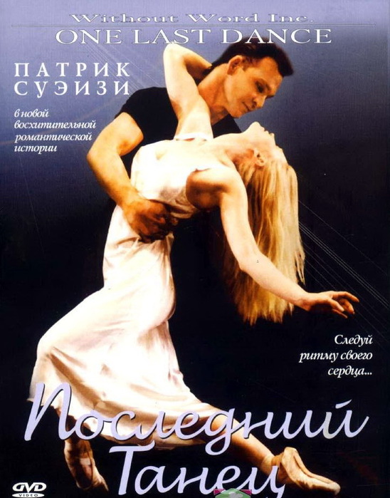 kinopoisk.ru-One-Last-Dance-1004687 (548x700, 119Kb)
