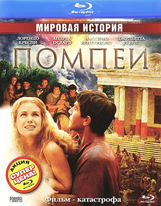 kinopoisk.ru-Pompei-1929053 (548x700, 262Kb)