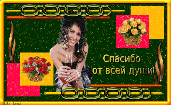 Днем ангела, открытка благодарю от всей души мужчине