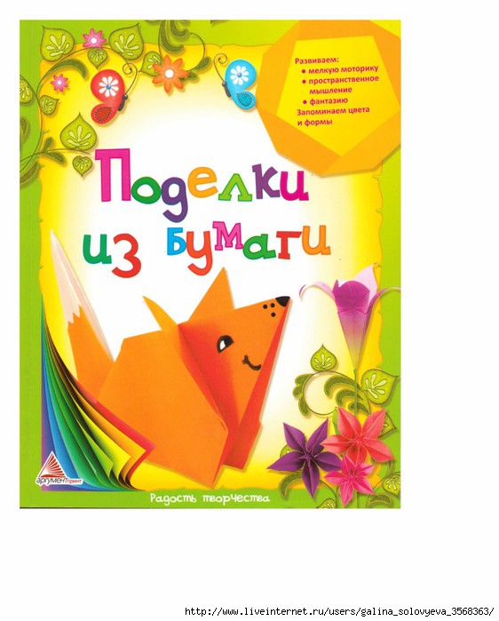 Программа дополнительного образования по оригами для детей 6–7 лет