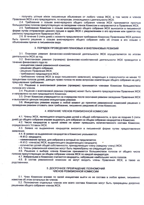 Положение ревизионной комиссии в снт соответствии с фз 217 образец