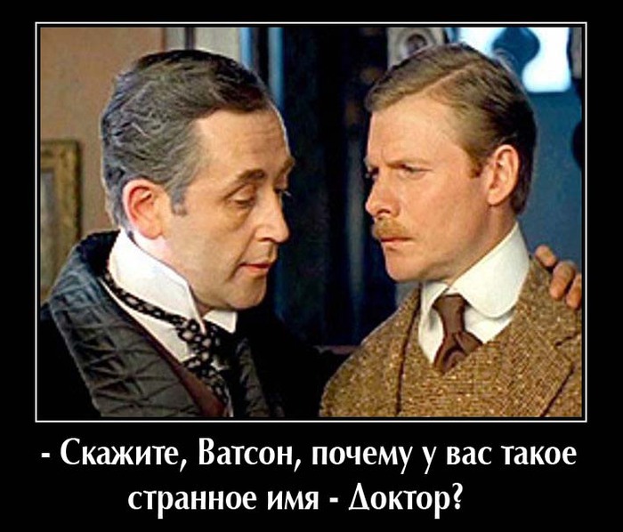 Пару анекдотов про Холмса и Ватсона :) Хулиганство