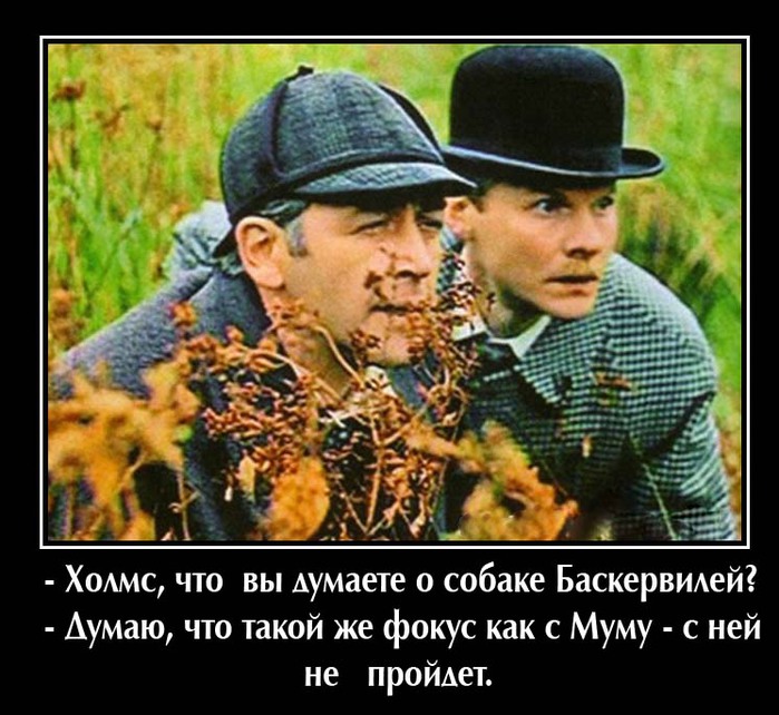 Шерлок холмс и доктор ватсон картинка приколы, днем