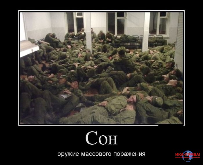 Солдат спит смешные картинки, днем
