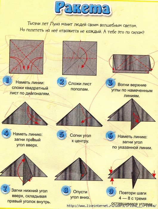 Летающая ракета оригами схема