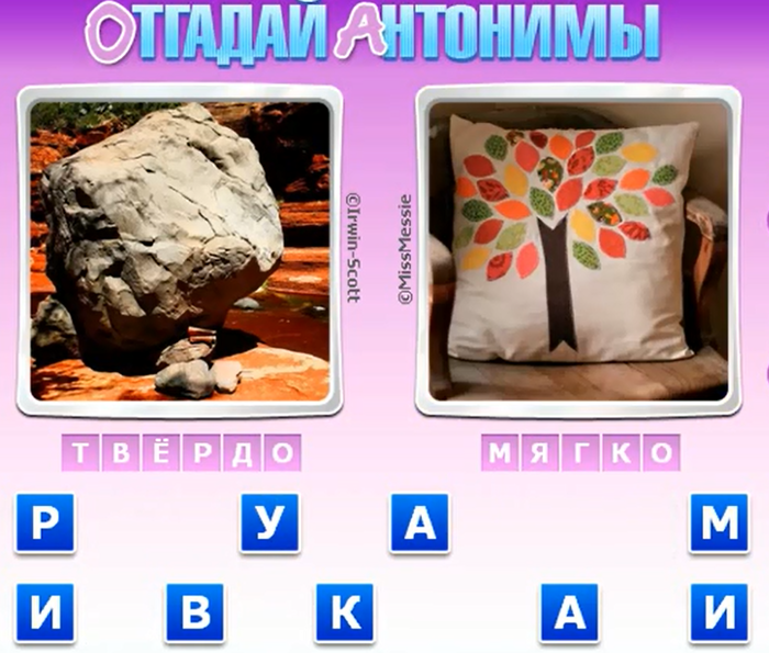 этом ответы с картинками на игру антонимы выигрышных моделей стоит
