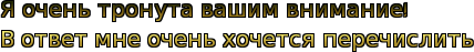 cooltext1084232686 (428x47, 9Kb)