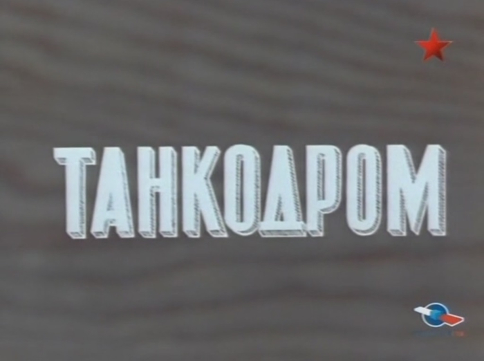 Довженко киностудия википедия. Киностудия имени Довженко заставка. Киностудия Александра Довженко.