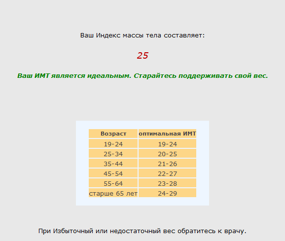 Рассчитать массу калькулятор