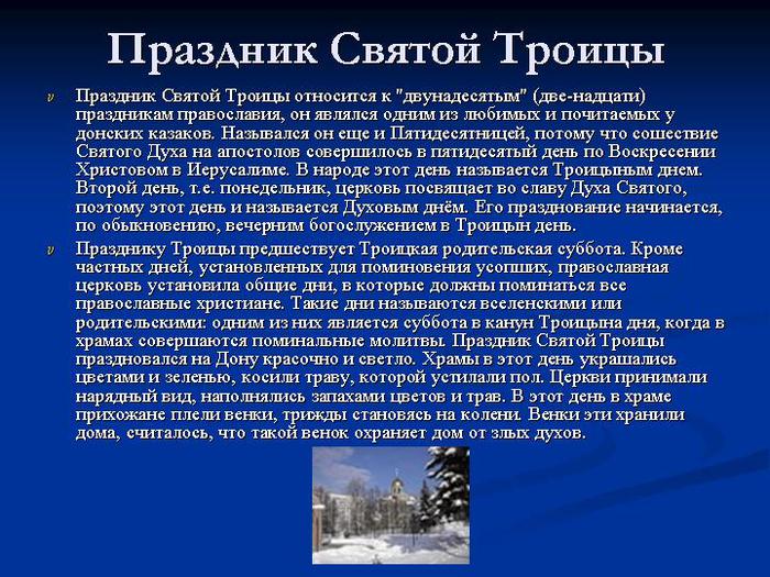 0012-012-Prazdnik-Svjatoj-Troitsy (700x525, 105Kb)
