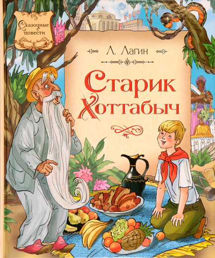 джирджисы что это старик хоттабыч. Смотреть фото джирджисы что это старик хоттабыч. Смотреть картинку джирджисы что это старик хоттабыч. Картинка про джирджисы что это старик хоттабыч. Фото джирджисы что это старик хоттабыч