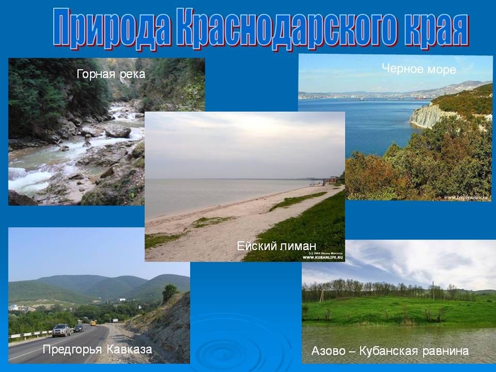 0005-005-Priroda-Krasnodarskogo-kraja (700x525, 254Kb)