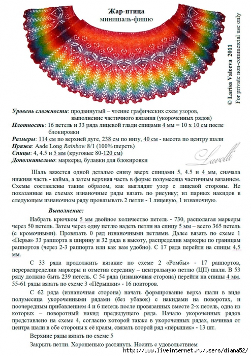 Шаль птица дивная спицами схема и описание