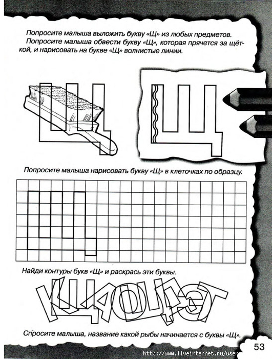 Буква щ задания для дошкольников презентация