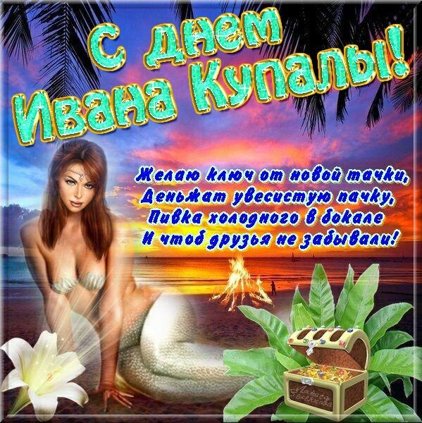День ивана купала открытки поздравления, мая