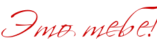 REtoPtebeIG2 (227x59, 4Kb)