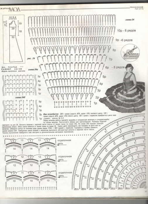 5200330_effektnoe_plate_shema_No515 (506x700, 304Kb)