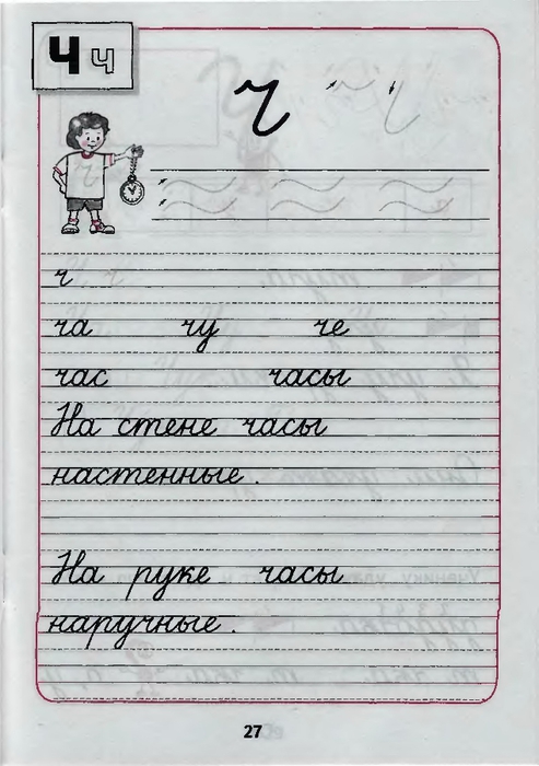 1 класс письмо 4. Пропись 1 класс 3 часть Горецкий ответы стр 28. Горецкий Федосова прописи часть 3 стр 26. Пропись 3 часть 1 класс школа России. Пропись 1 класс 3 часть Горецкий ответы стр 28 ответы.