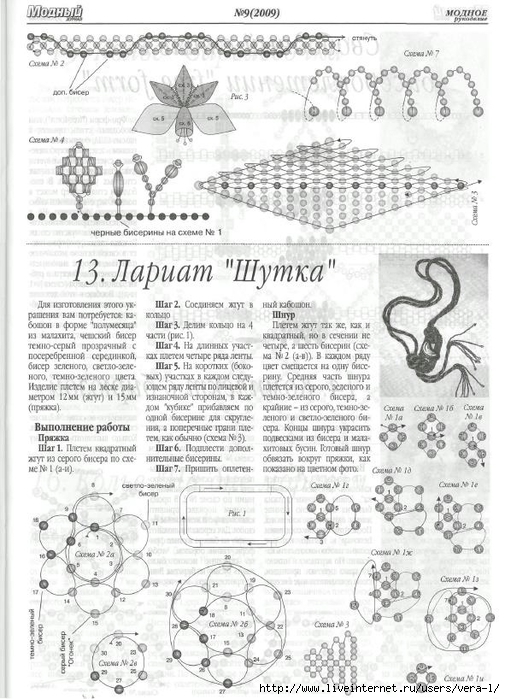 Чай из бисера схема