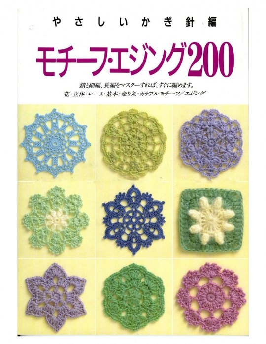 4880208_200_crochet_patterns_book_motifs_edgings0 (540x700, 274Kb)