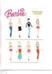  Барби 10 (406x576, 80Kb)
