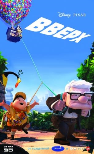 Up(poster) (306x500, 51Kb)