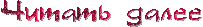 4maf.ru_pisec_2013.09.18_06-26-35 (203x27, 8Kb)