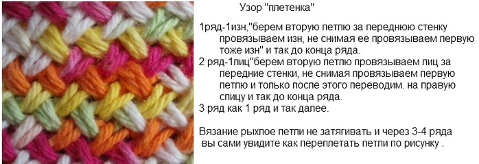 Узор плетенка схема