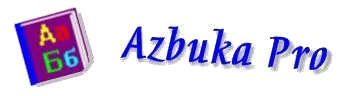 Азбука служба. Azbuka Pro 1.7. Azbuka Pro. Азбука Таганрог.