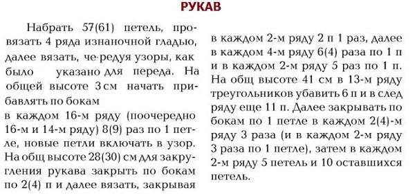 azhurnyj_dzhemper_spicami-3 (600x283, 131Kb)