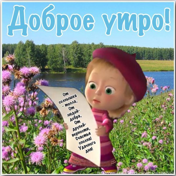 Доброе утро андрюша открытка
