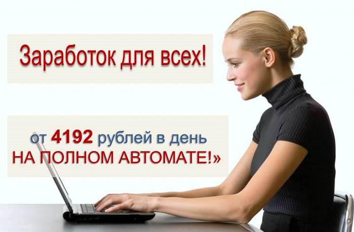3924376_zarabotok_v_seti (700x459, 30Kb)