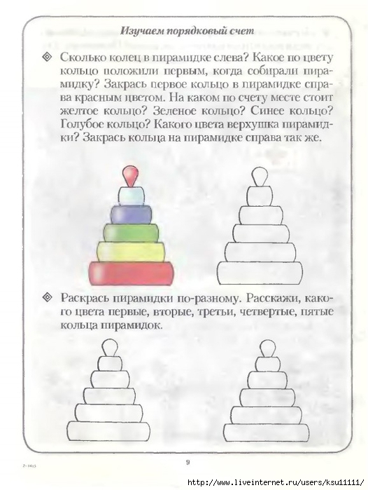 Количество и счет в средней группе презентация