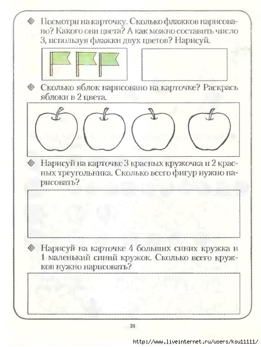 Количество и счет для дошкольников картинки с заданием