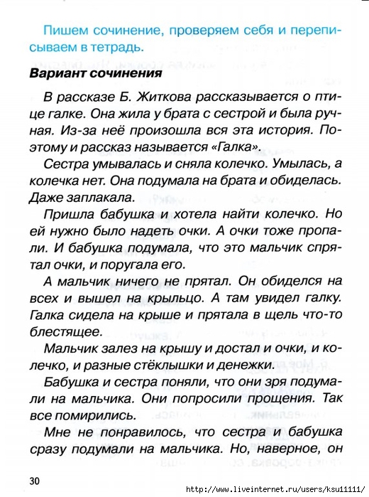 Учимся писать изложения и сочинения. Сочинение проверить. Пишут сочинение. Сочинение по картинке варианты.