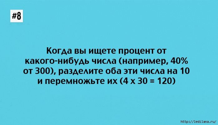 3925311_10_prostih_matematicheskih_trukov_8 (699x402, 138Kb)