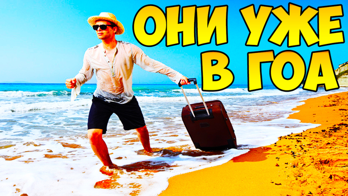 5783185_V_GOA_PRELETELI_RYSSKIE_ChARTERI (700x393, 384Kb)