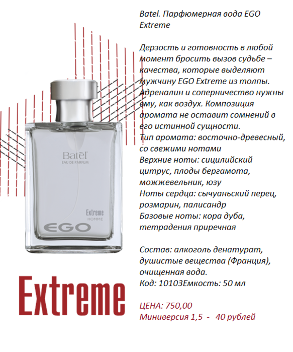 parfyumernaya-voda-ego-extreme-batel-00379 (583x700, 283Kb)