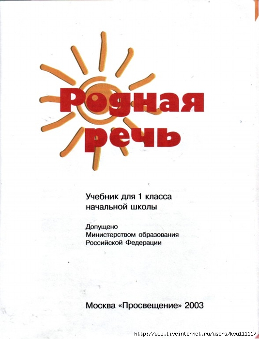 rodnay_rech.page001 (535x700, 154Kb)