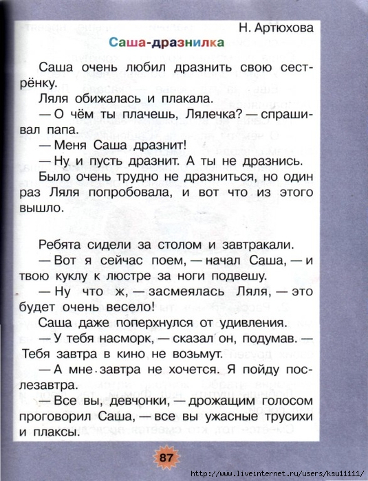 Презентация по литературному чтению артюхова саша дразнилка 1 класс