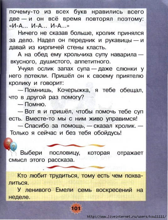 У ленивого емели семь воскресений на неделе. У ленивого Емели семь воскресений значений. У ленивого Емели семь воскресений на неделе значение. У ленивого Емели семь воскресений на неделе значение пословицы.